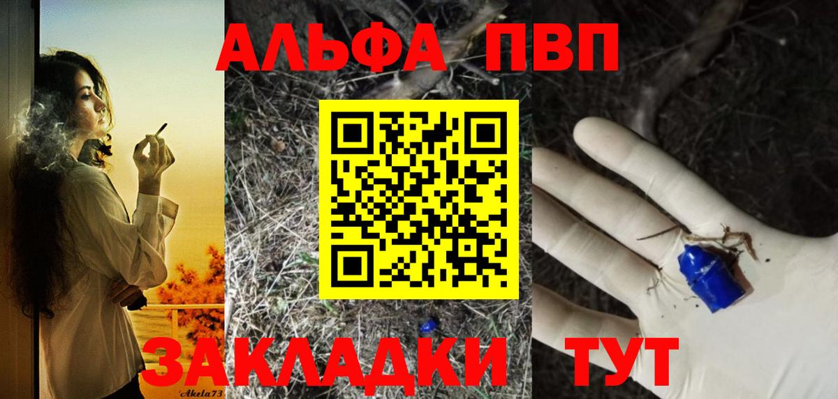 Альфа ПВП  A-PVP мука  Обнинск  APVP крисы CK  Вход с VPN  APVP Соль 
