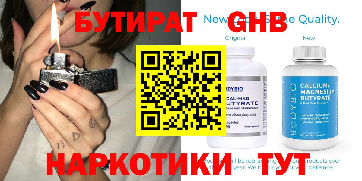 Бутират бутандиол Обнинск