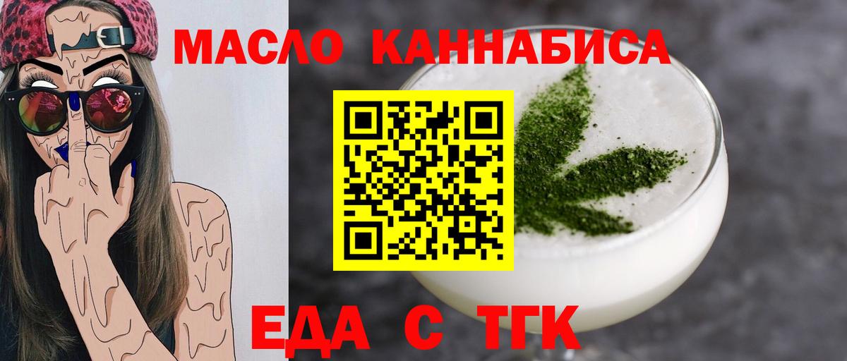 Еда ТГК конопля  Вход с VPN  Обнинск 