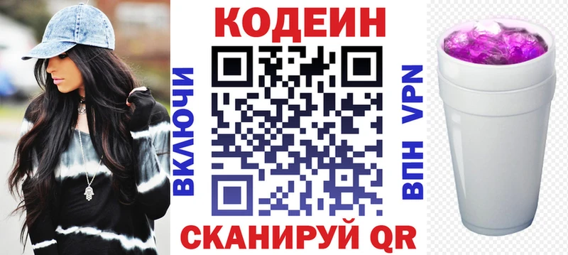 мега ТОР  даркнет сайт  Обнинск  Кодеиновый сироп Lean Purple Drank 