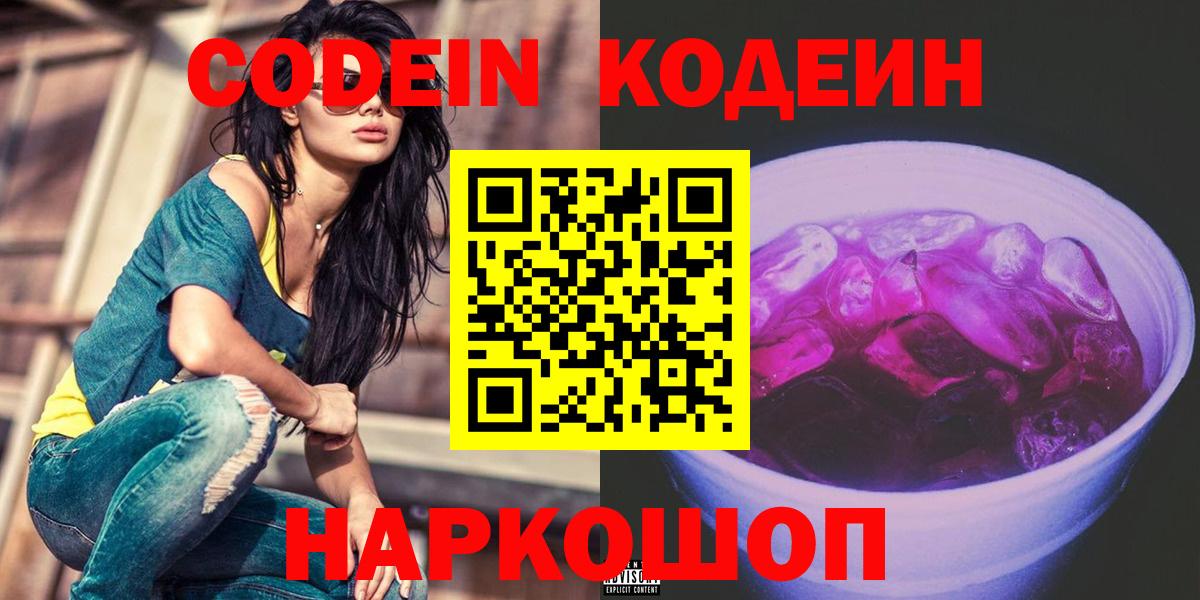 Кодеиновый сироп Lean напиток Lean (лин)  где продают   Вход с VPN  Обнинск  Codein напиток Lean (лин) 