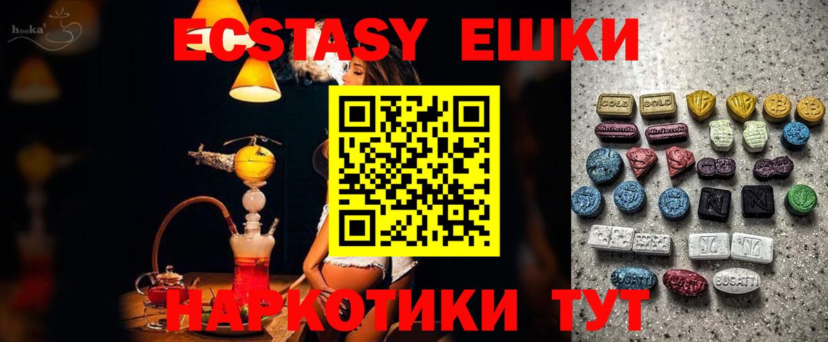 Ecstasy 250 мг Обнинск