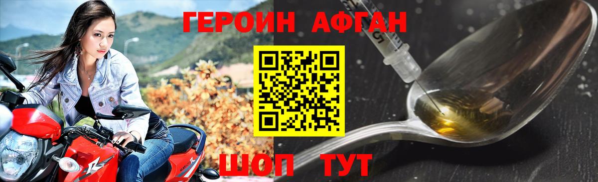 ГЕРОИН Афган Обнинск