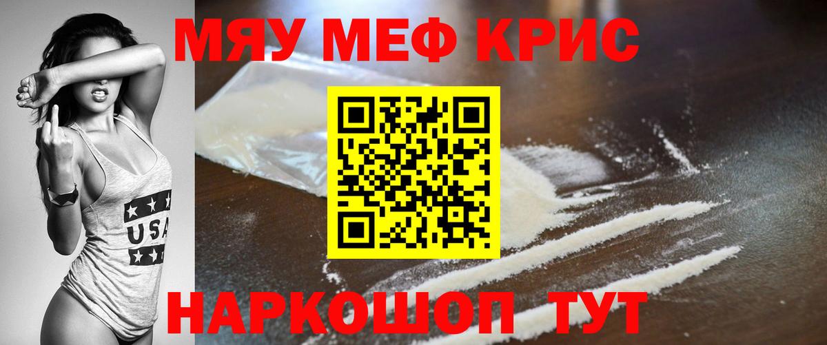 МЯУ-МЯУ  МЯУ-МЯУ 4 MMC  Мефедрон  Вход с VPN  Обнинск 