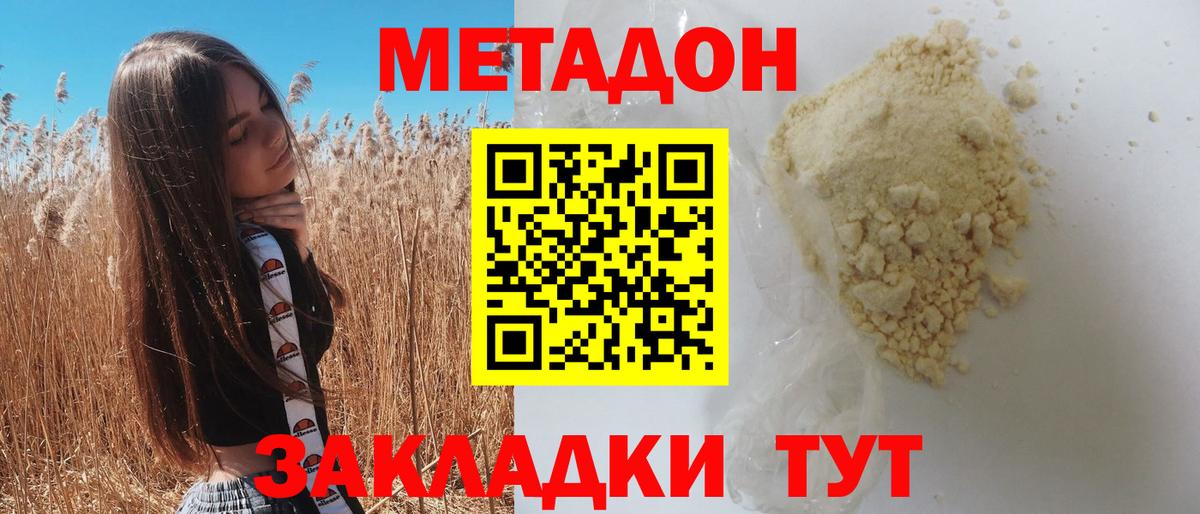 Метадон VHQ  МЕТАДОН VHQ  Обнинск  Вход с VPN 