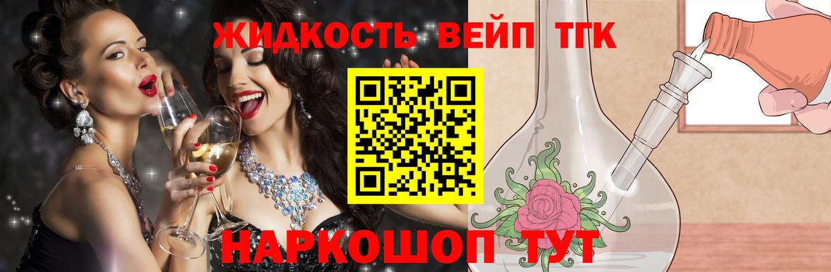 Дистиллят ТГК вейп с тгк  Вход с VPN  hydra зеркало  Обнинск 